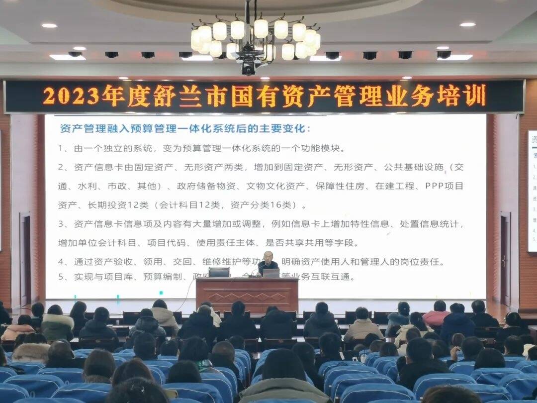 舒兰市开展国有资产管理业务培训