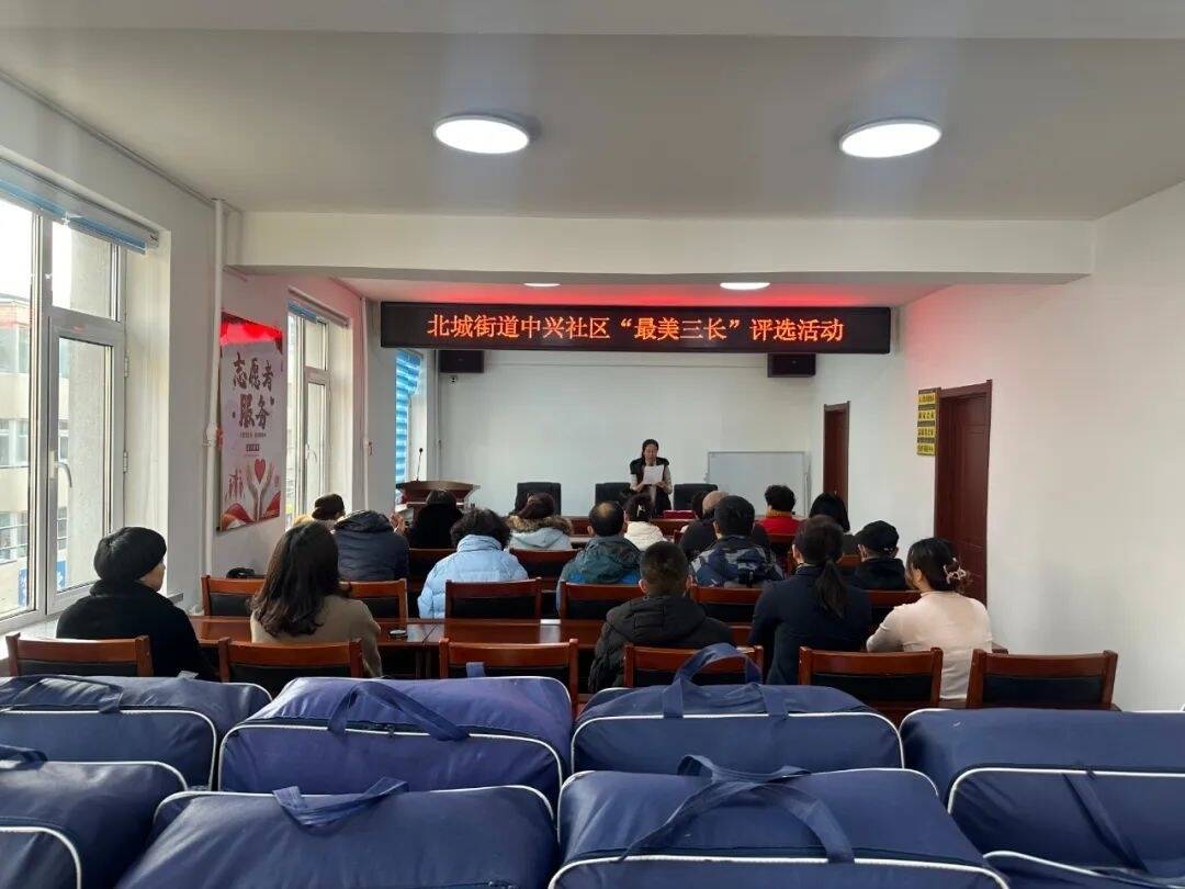 &ldquo;家门口&rdquo;党建丨舒兰市北城街道中兴社区开展&ldquo;最美三长&rdquo;评选活动