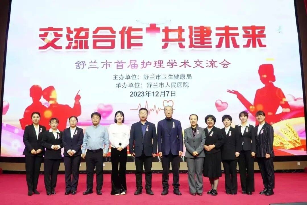 舒兰市举办首届护理学术交流会