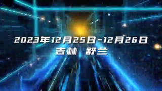 2023 吉林舒兰现代化大农业发展论坛开幕在即