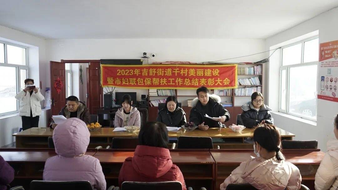 舒兰市吉舒街道召开&ldquo;道德银行&rdquo;表彰会