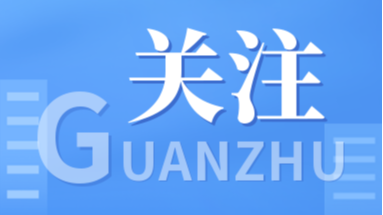 舒兰市委常委会召开会议