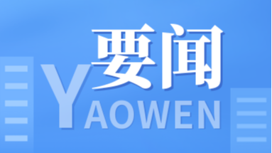 舒兰市召开2023年度党（工）委书记抓基层党建工作述职评议会议