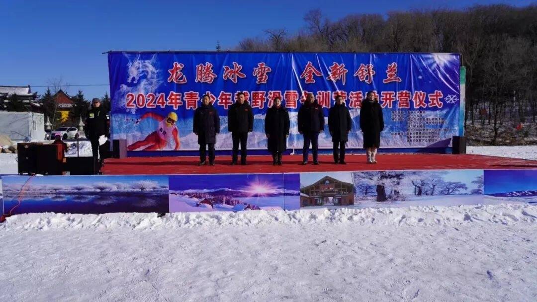 2024年青少年越野滑雪冬训营开营