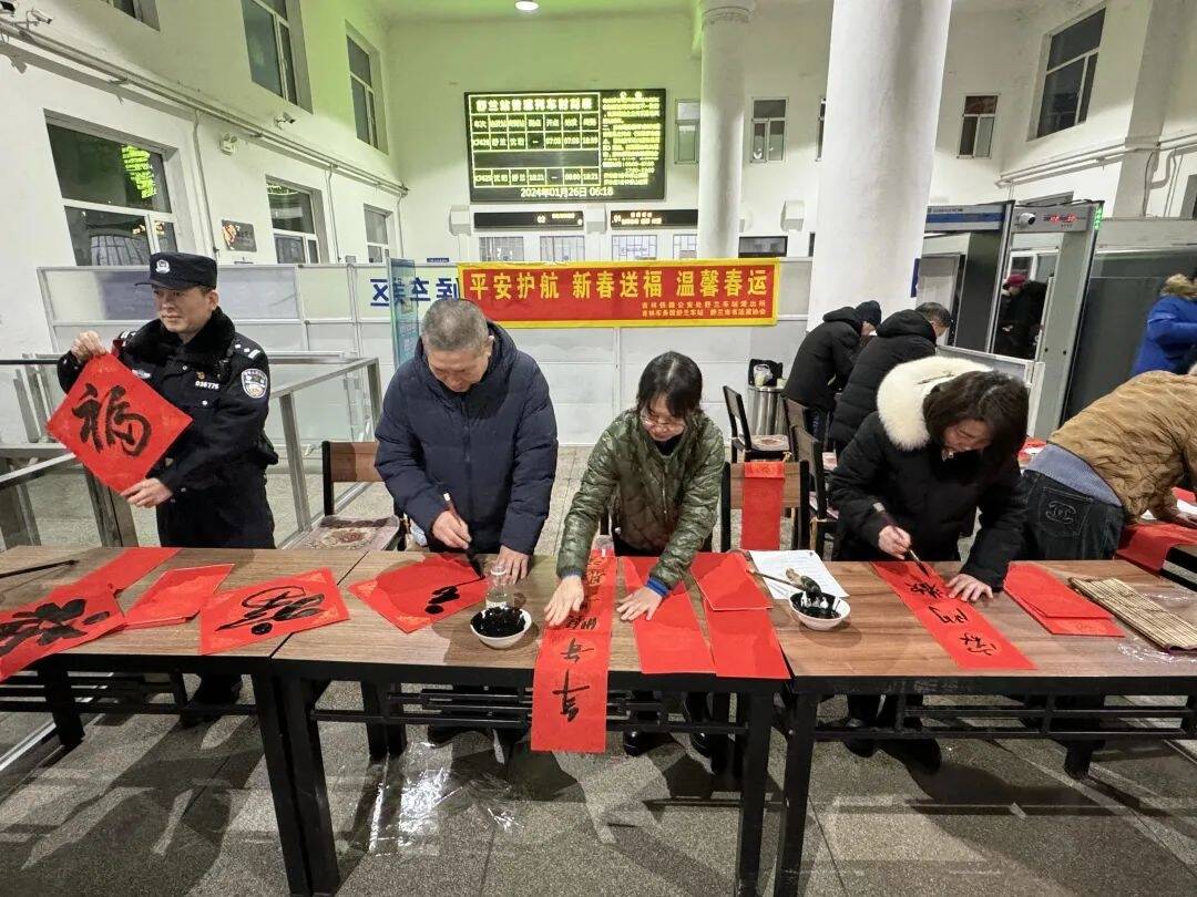 舒兰车站派出所联合舒兰站、舒兰市书法家协会开展新春送福活动