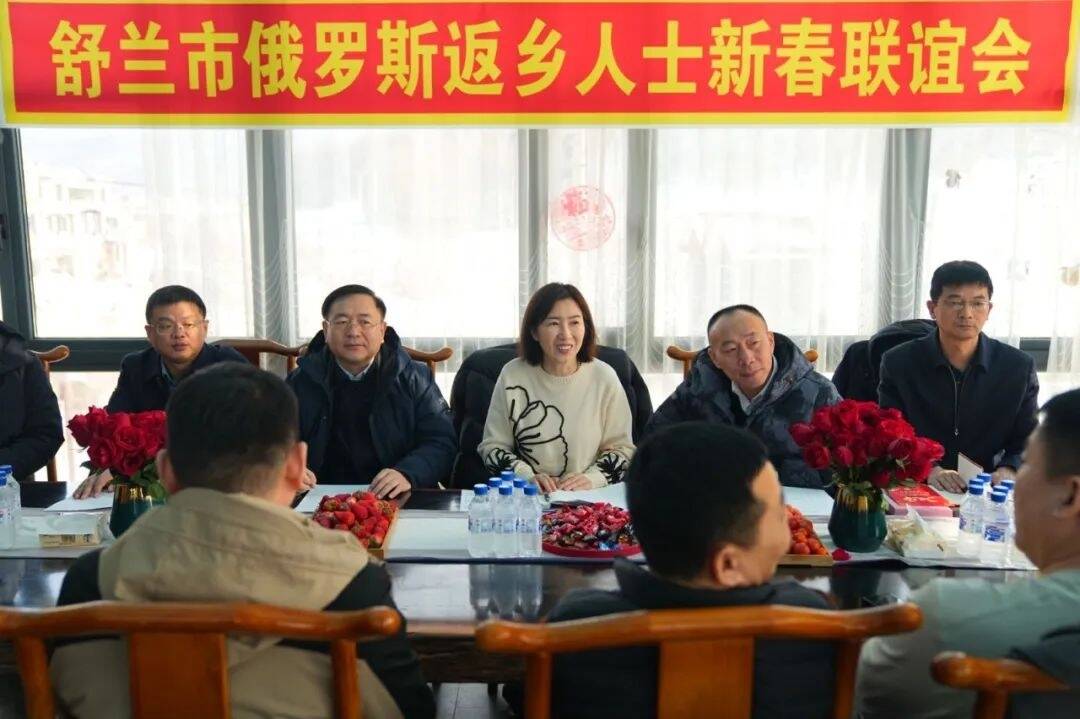 舒兰市俄罗斯返乡人士新春联谊会成功举办