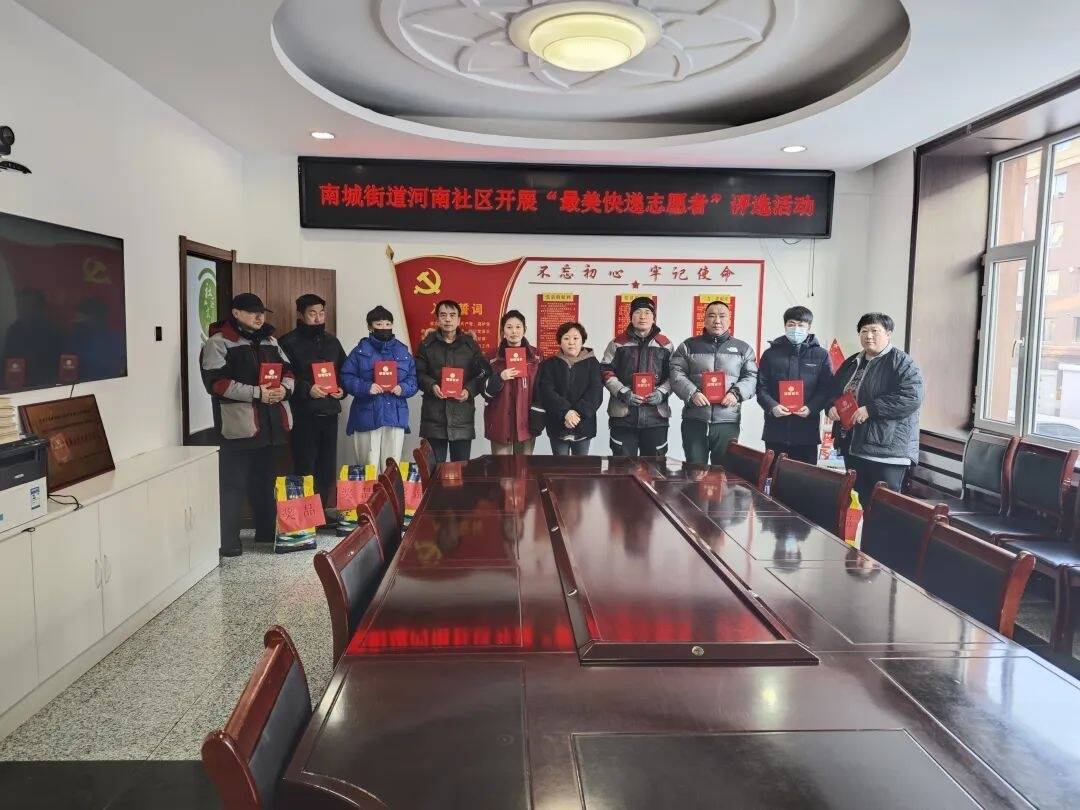 舒兰市南城街道开展&ldquo;最美快递志愿者&rdquo;评选活动