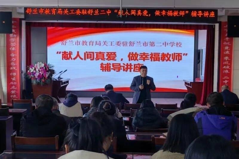 舒兰市教育局关工委开展师德师风宣讲活动