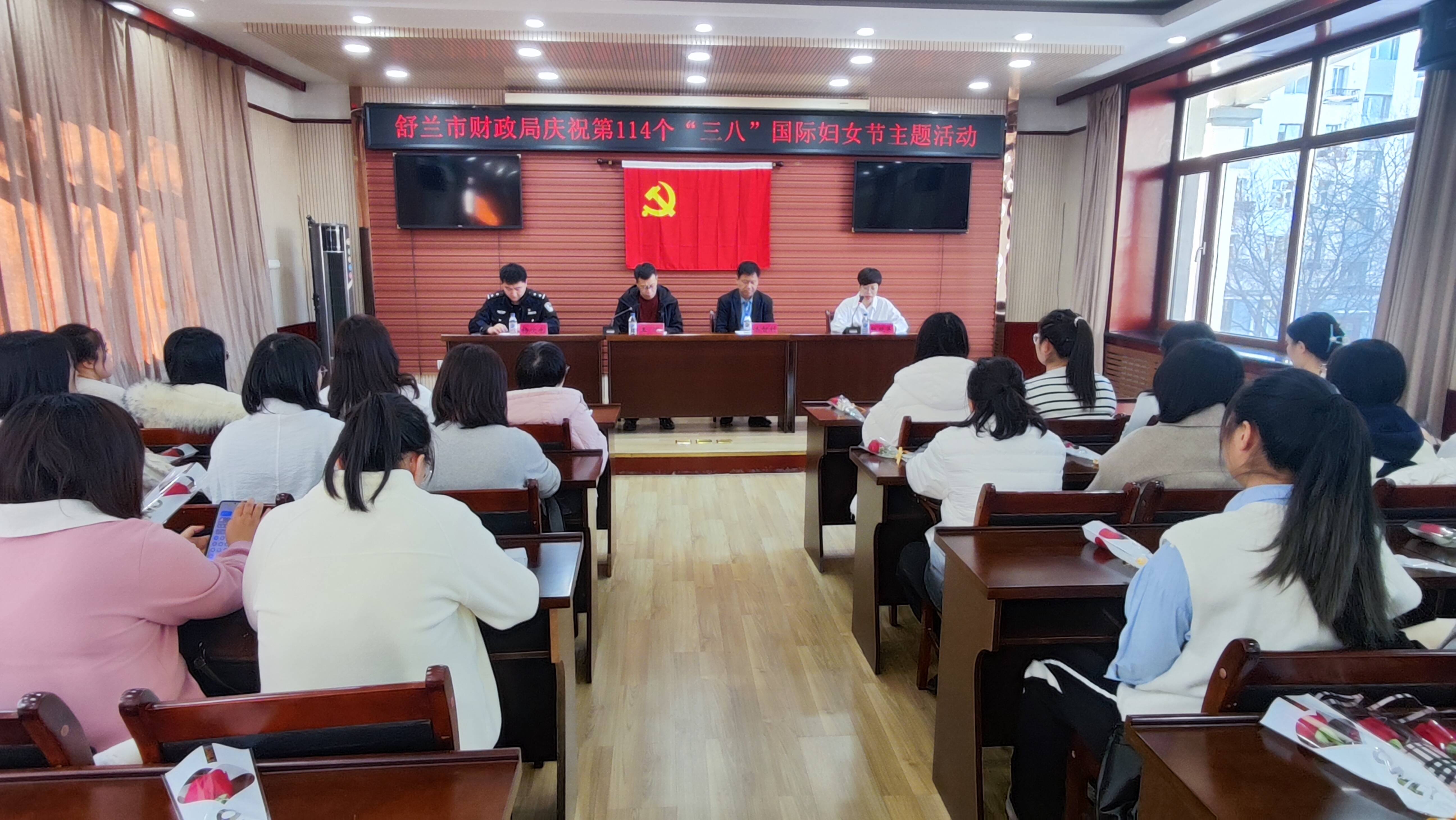 舒兰市财政局开展庆祝第114个&ldquo;三八&rdquo;国际劳动妇女节主题活动