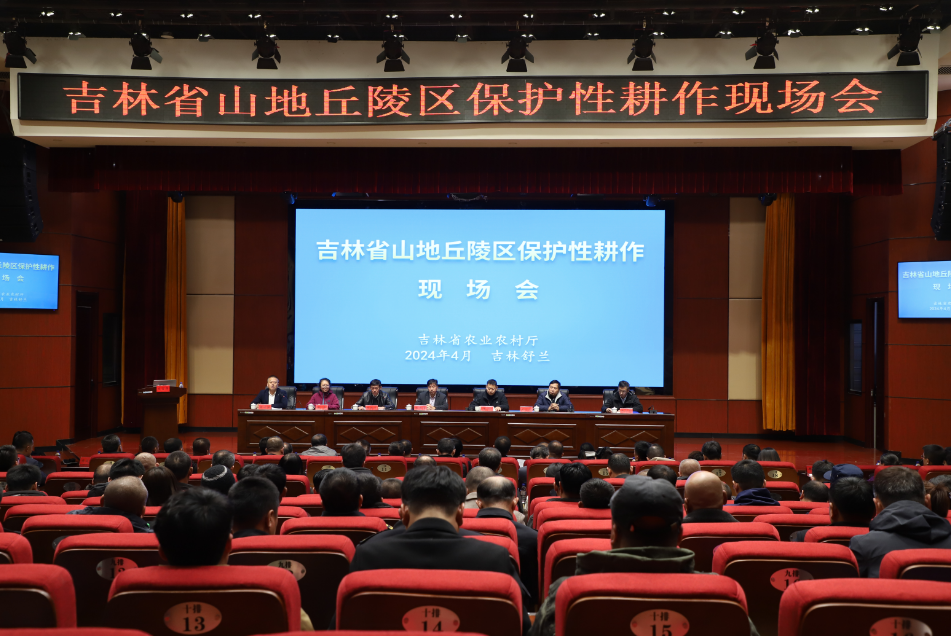 2024年吉林省山地丘陵区保护性耕作现场会在舒兰市举行