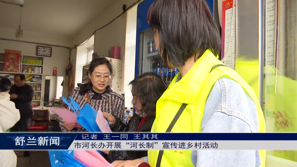 舒兰市河长办开展“河长制”宣传进乡村活动