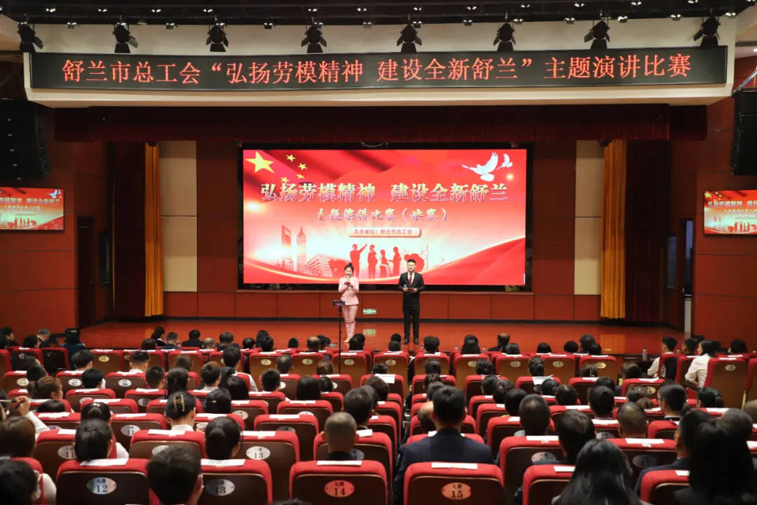 舒兰市总工会“弘扬劳模精神 建设全新舒兰”主题演讲比赛圆满结束