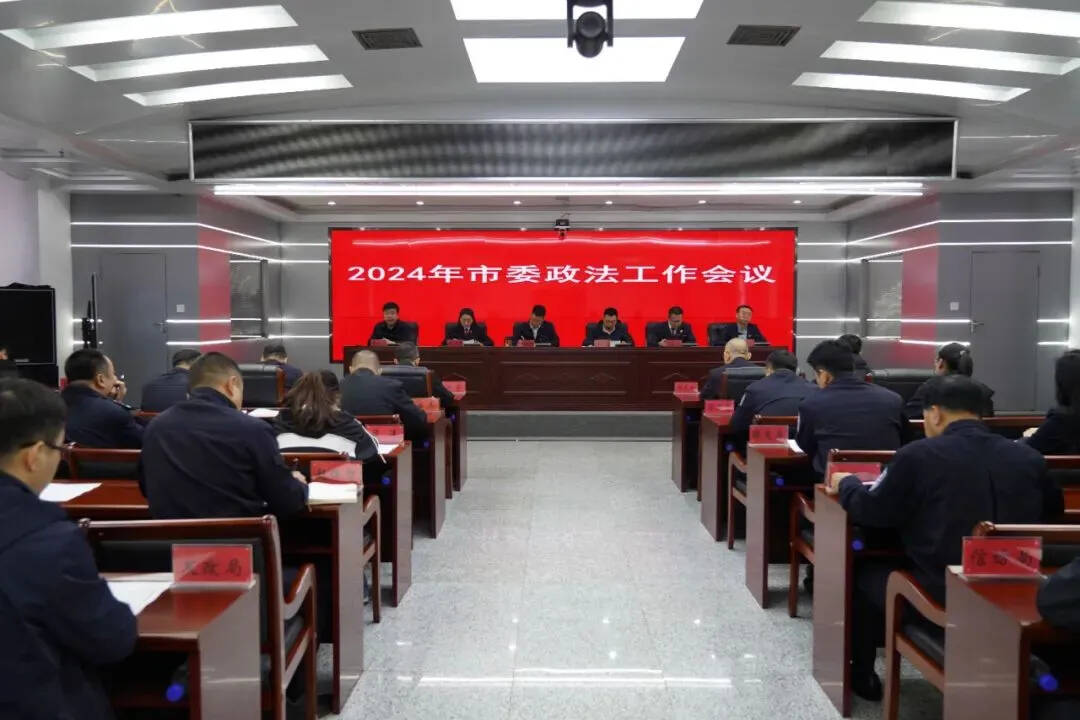 舒兰市委政法工作会议召开