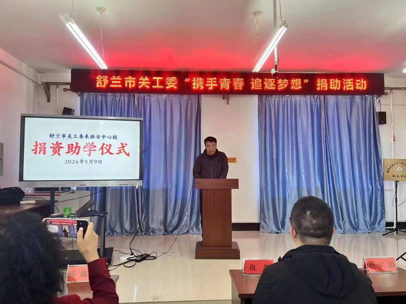 舒兰市关工委到新安乡中心校开展“携手青春 追逐梦想”帮扶活动