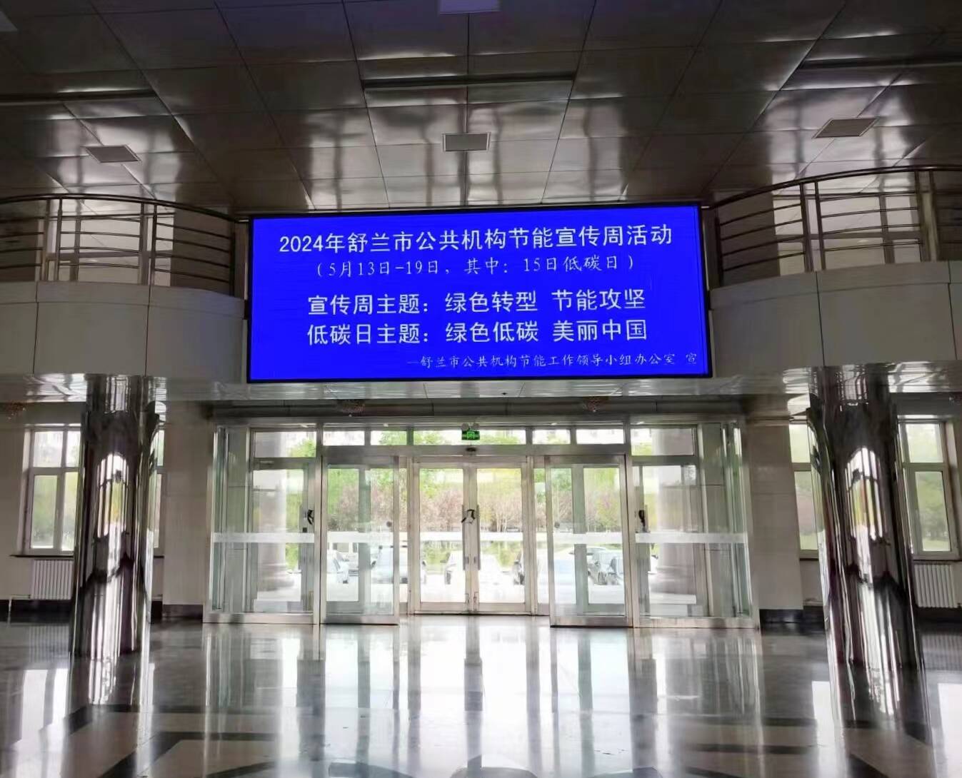 ​舒兰市开展公共机构节能宣传周活动
