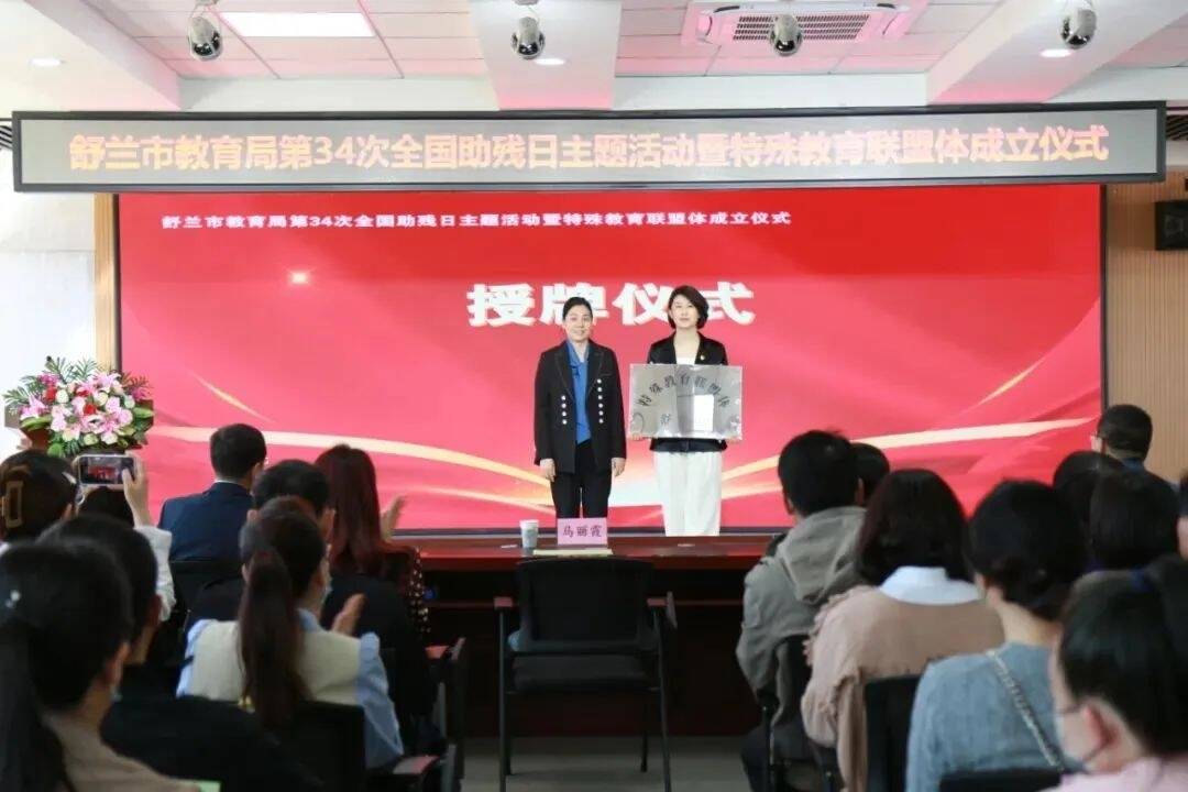 舒兰市特殊教育联盟体成立