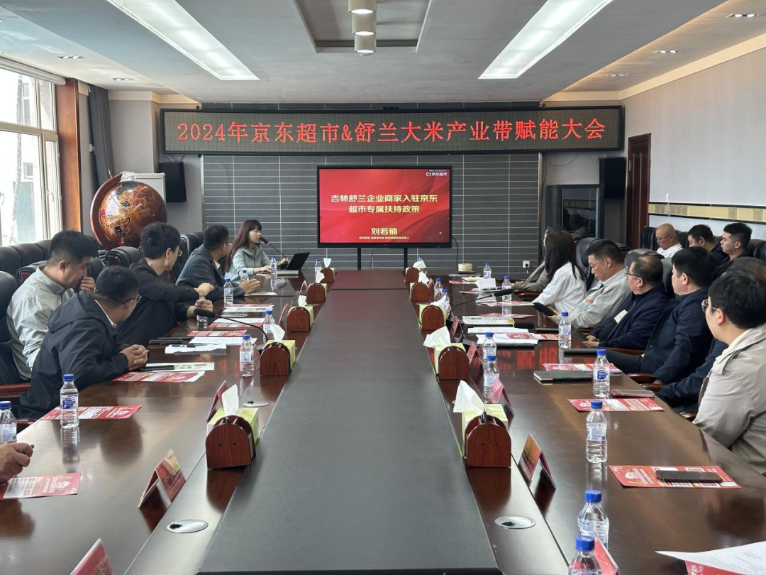 “京东”助力舒兰大米开启新电商之路