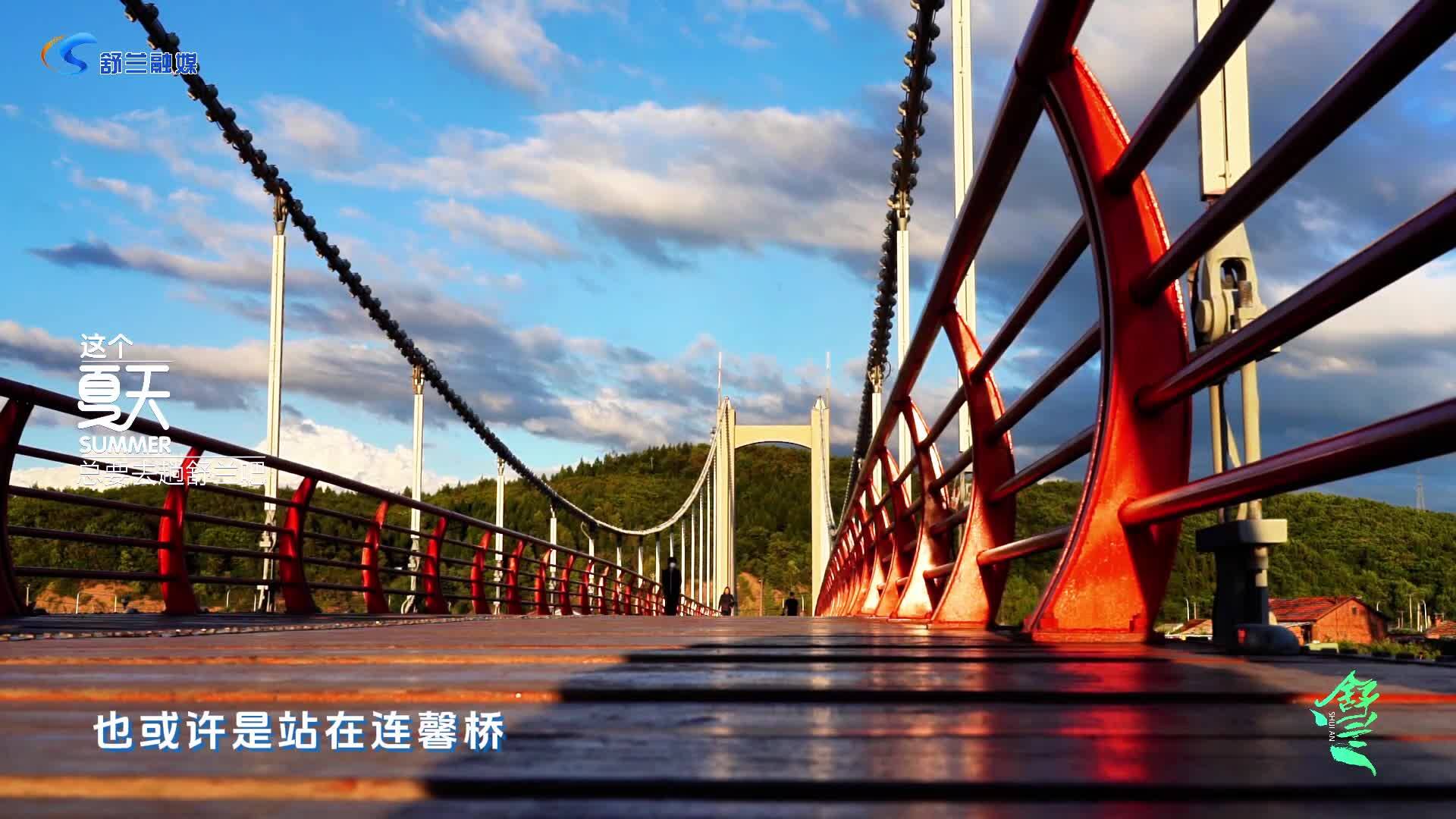 这个夏天，总要去趟舒兰吧