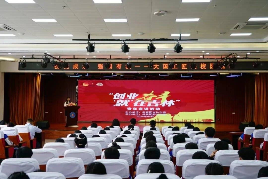 共青团舒兰市委举办“创业奋斗 就在吉林”青年宣讲示范报告会