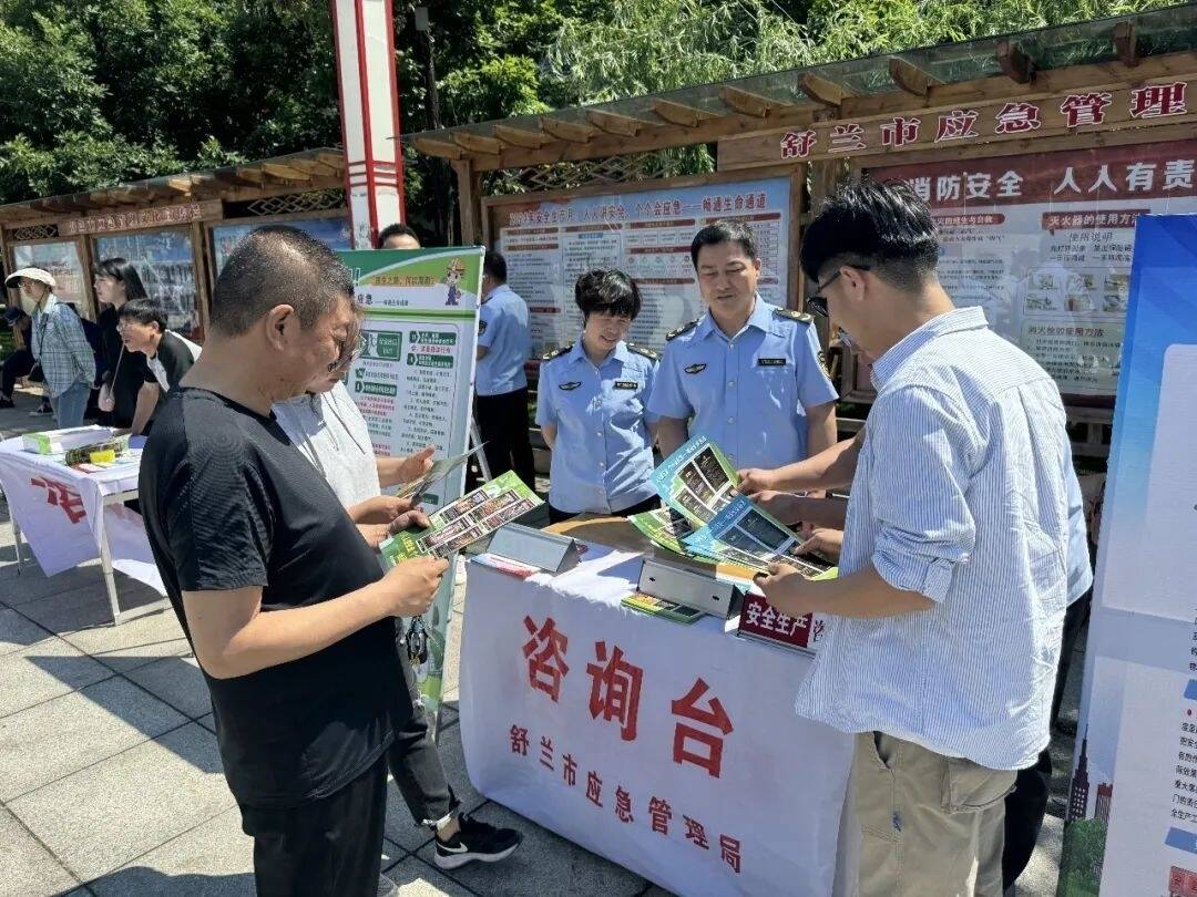 筑牢安全防线丨舒兰市开展安全宣传咨询日活动