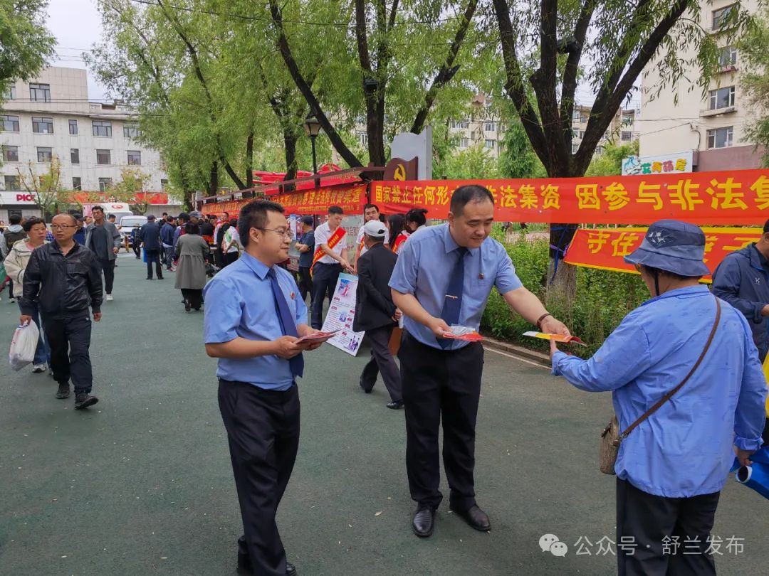 舒兰：防范非法集资 筑牢风险底线