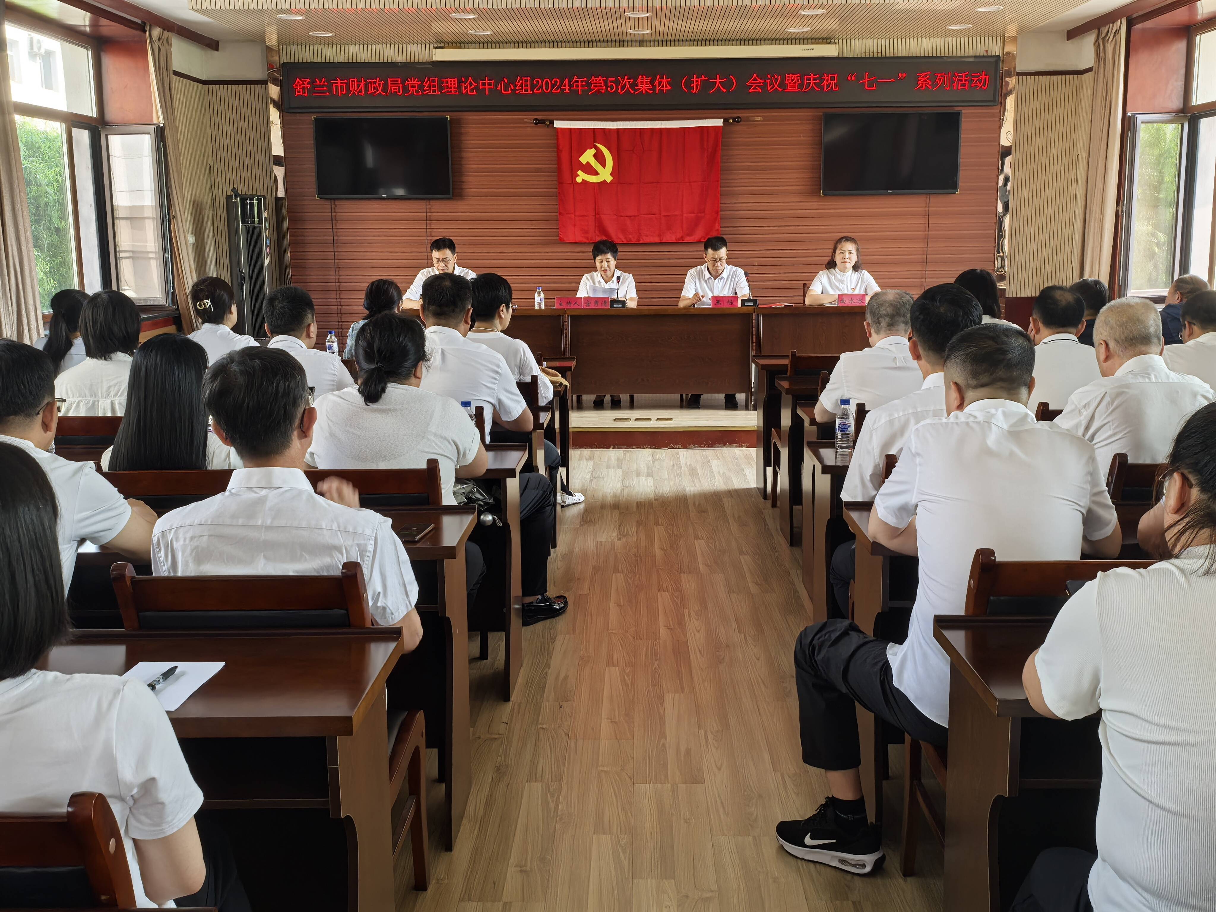 庆“七一” | 舒兰市财政局开展庆“七一”系列活动