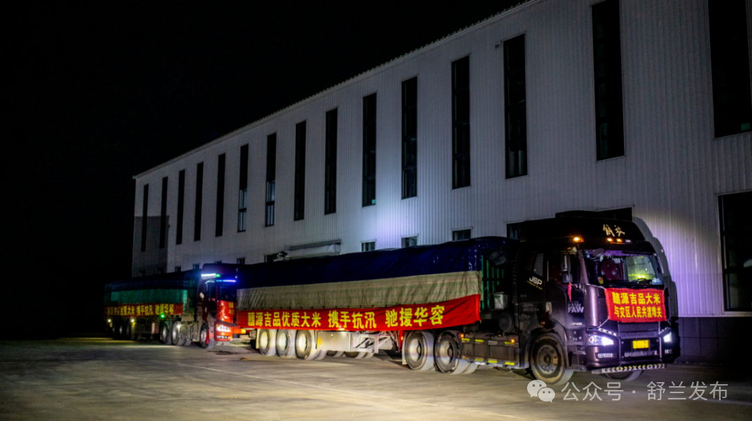 勇担社会责任 驰援华容抗汛——吉林省品牌产品农业发展有限公司紧急驰援华容