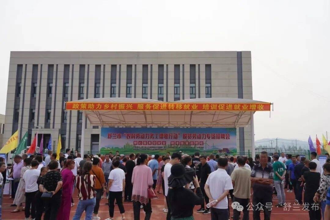 舒兰市举办“农村劳动力务工增收行动”脱贫劳动力专场招聘会