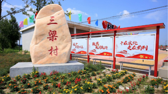 “兰姐”走乡村丨三梁村：“贫困村”逆袭成乡村振兴“先行村”