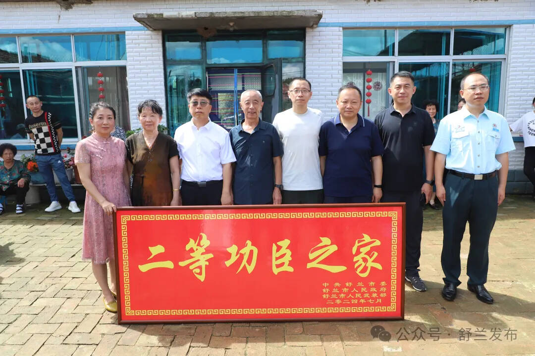舒兰市开展走访慰问荣立二等功现役军人家庭活动