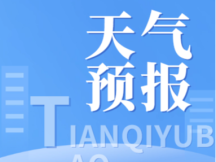 舒兰市降水实况及未来天气预报