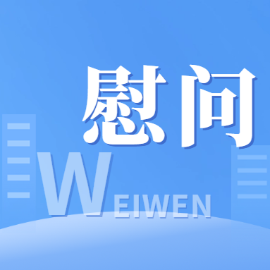 舒兰：“八一”慰问烈士遗属 传递温暖与敬意