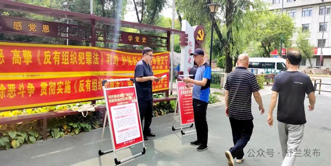舒兰市人民法院开展反有组织犯罪法宣传活动