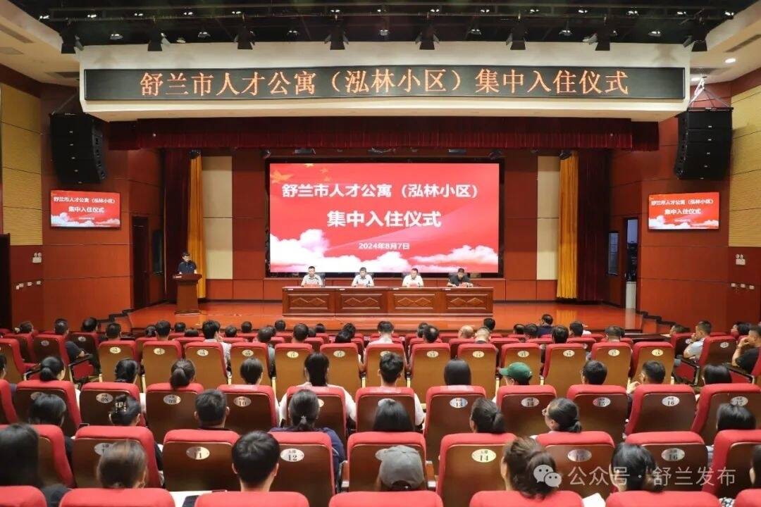 舒兰市举行人才公寓（二期）集中入住仪式
