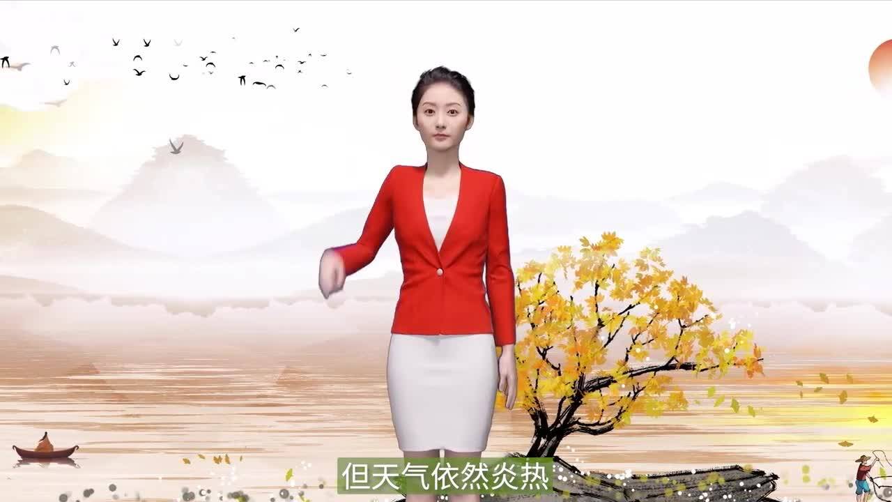 二十四节气丨立秋