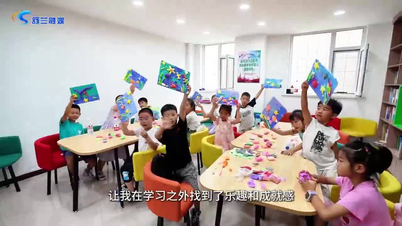 舒兰市“多彩假期”托管公益服务活动火热进行中
