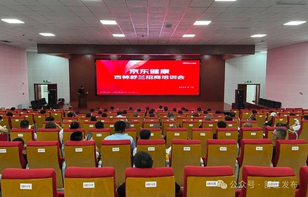 吉林省林特产品网络营销京东培训班在舒兰市举办