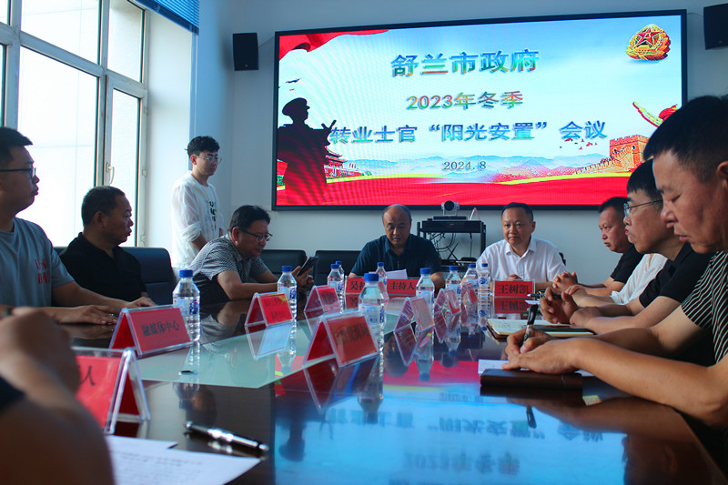 公开透明 阳光安置——舒兰市8名转业士官成功选岗
