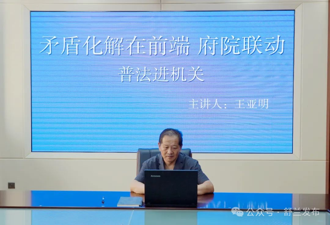 舒兰：送法进机关 助力法治政府建设