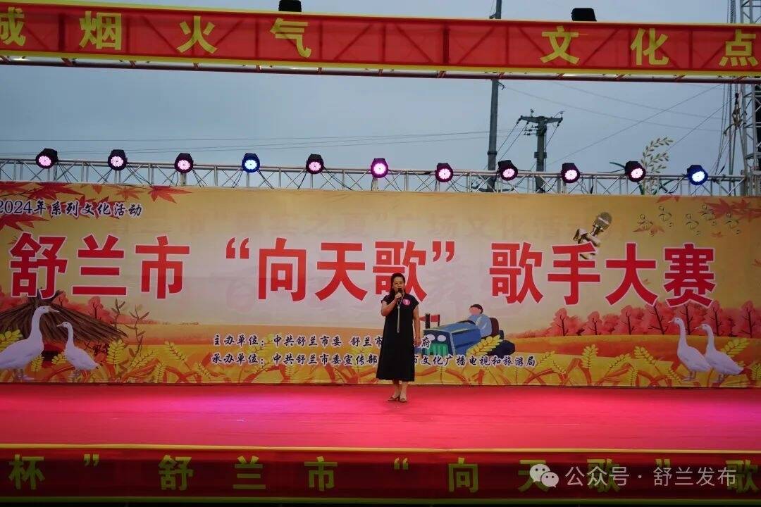 舒兰市“向天歌”歌手大赛拉开帷幕