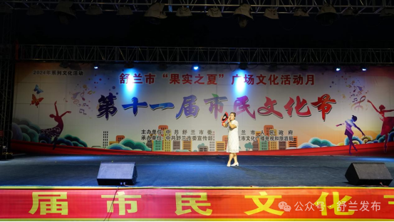 舒兰市第十一届市民文化节盛大启幕