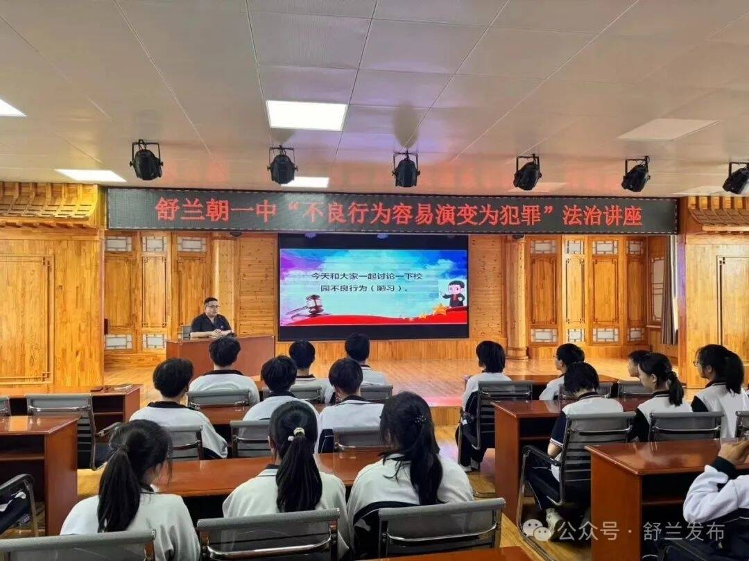 学法用法丨舒兰市人民法院上好开学普法第一课