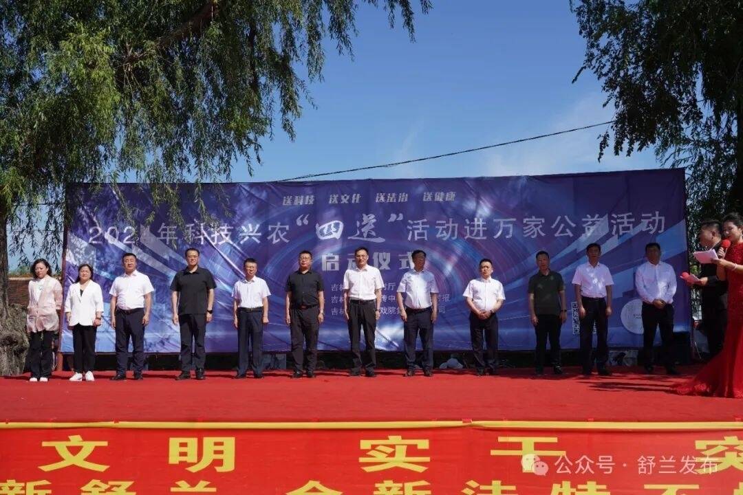 吉林省科技兴农 “四送”活动进万家启动仪式在舒兰市举行