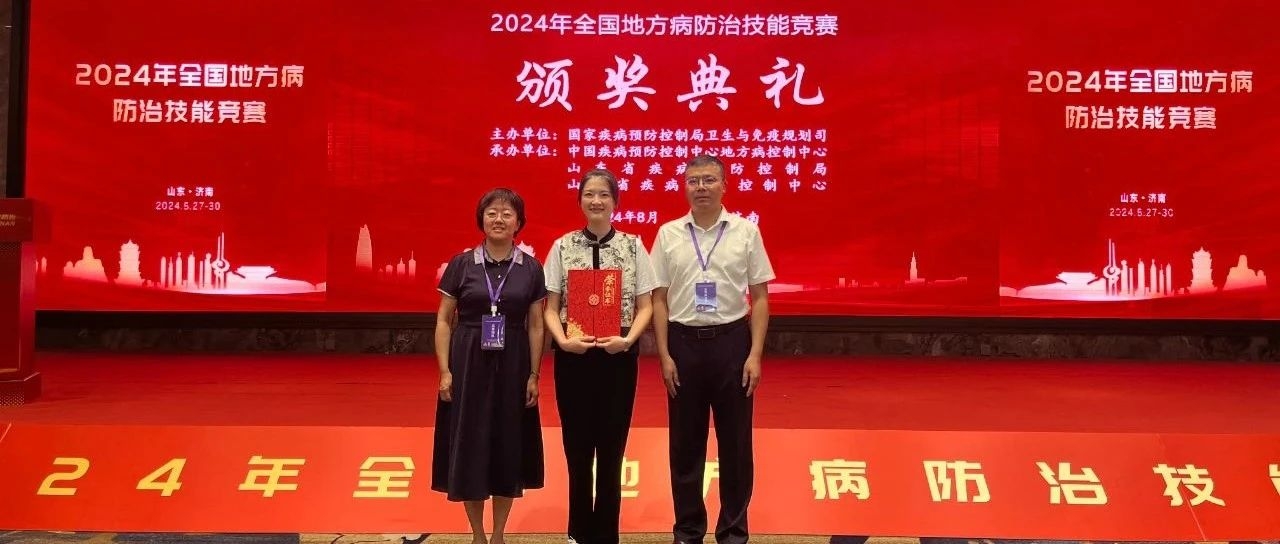 喜报！舒兰市人民医院刘波同志在全国地方病防治技能竞赛中喜获佳绩