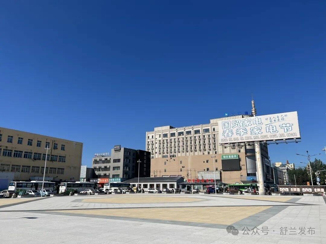 “老地标”释放新活力 舒兰市站前广场改造升级完成