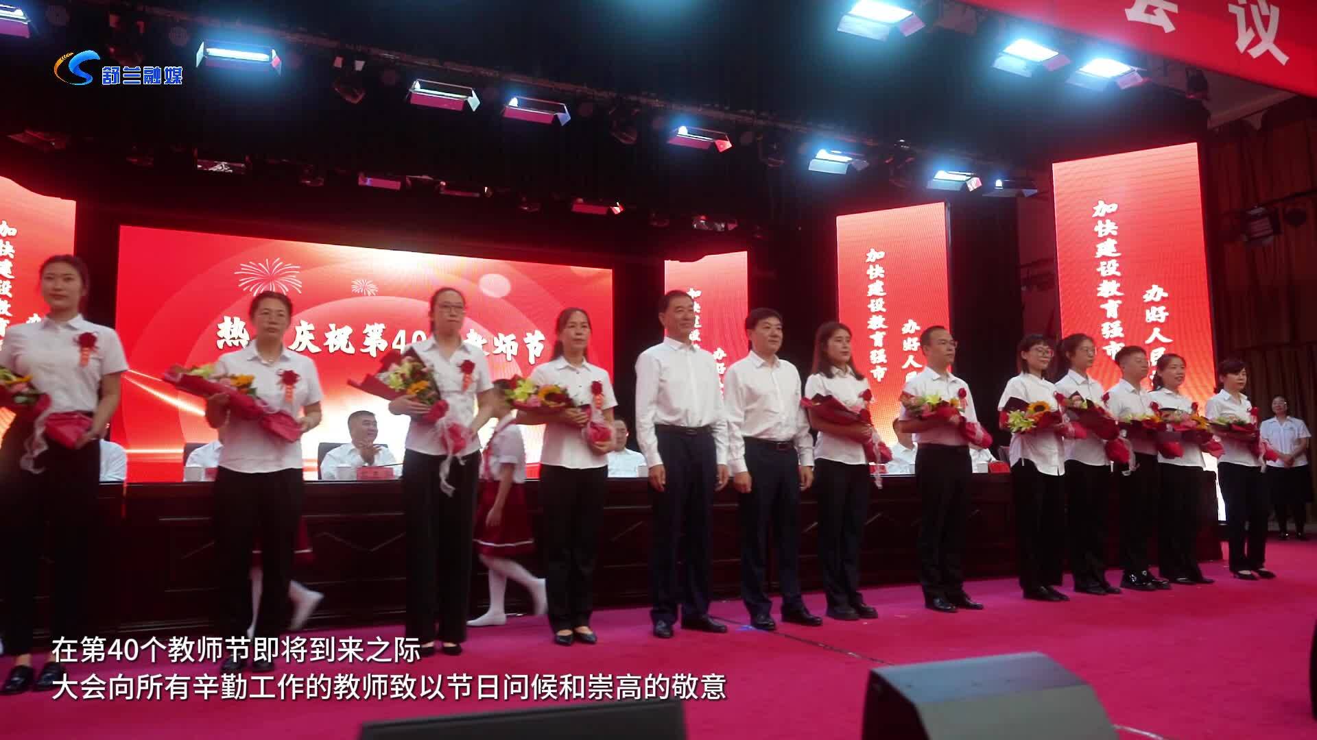 舒兰市教育工作会议召开