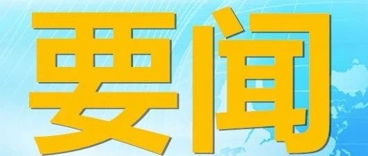 【关注】舒兰市教育工作会议召开