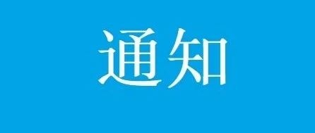 【通知】舒兰市人民医院邀请北部战区总医院心血管内科专家到我院开展冠状动脉复杂病变介入手术