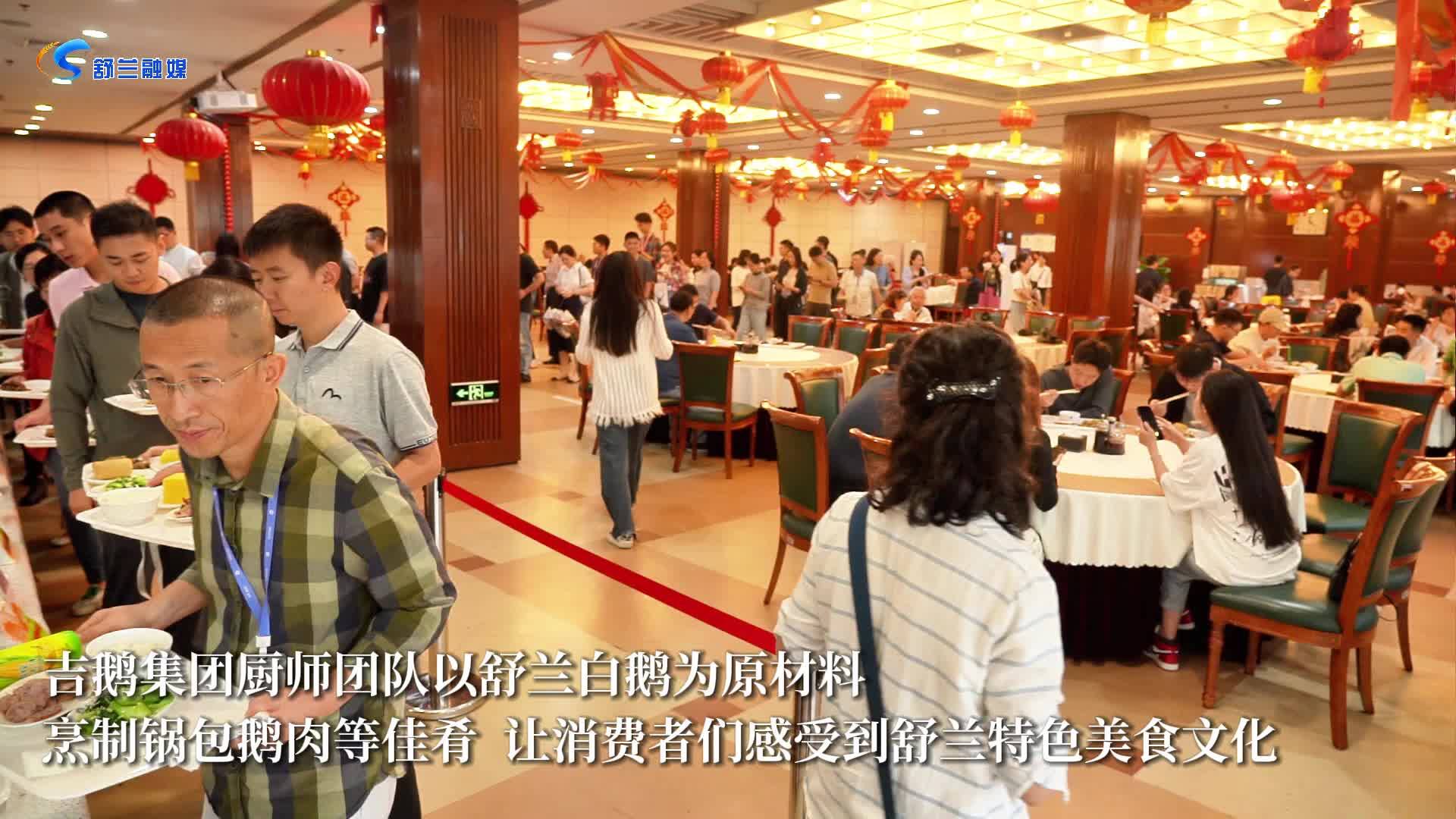 舒兰特色“鹅宴” “展翅”京城