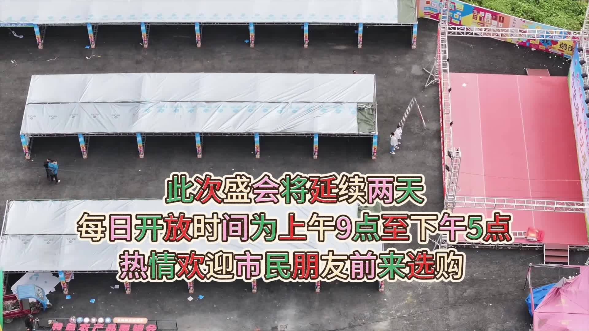 舒兰市第二届“县域商业促销季”特色农产品展销会即将开幕